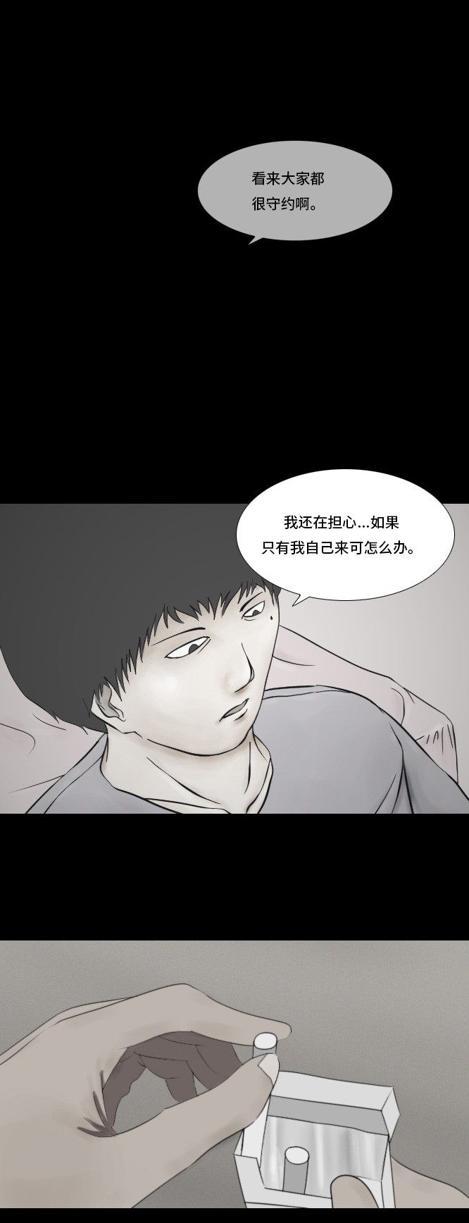 《禁曜日》漫画最新章节第19话免费下拉式在线观看章节第【24】张图片