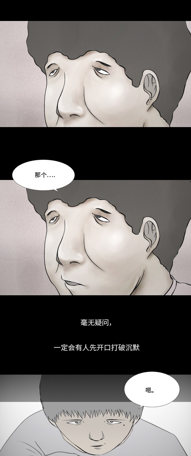 《禁曜日》漫画最新章节第19话免费下拉式在线观看章节第【15】张图片