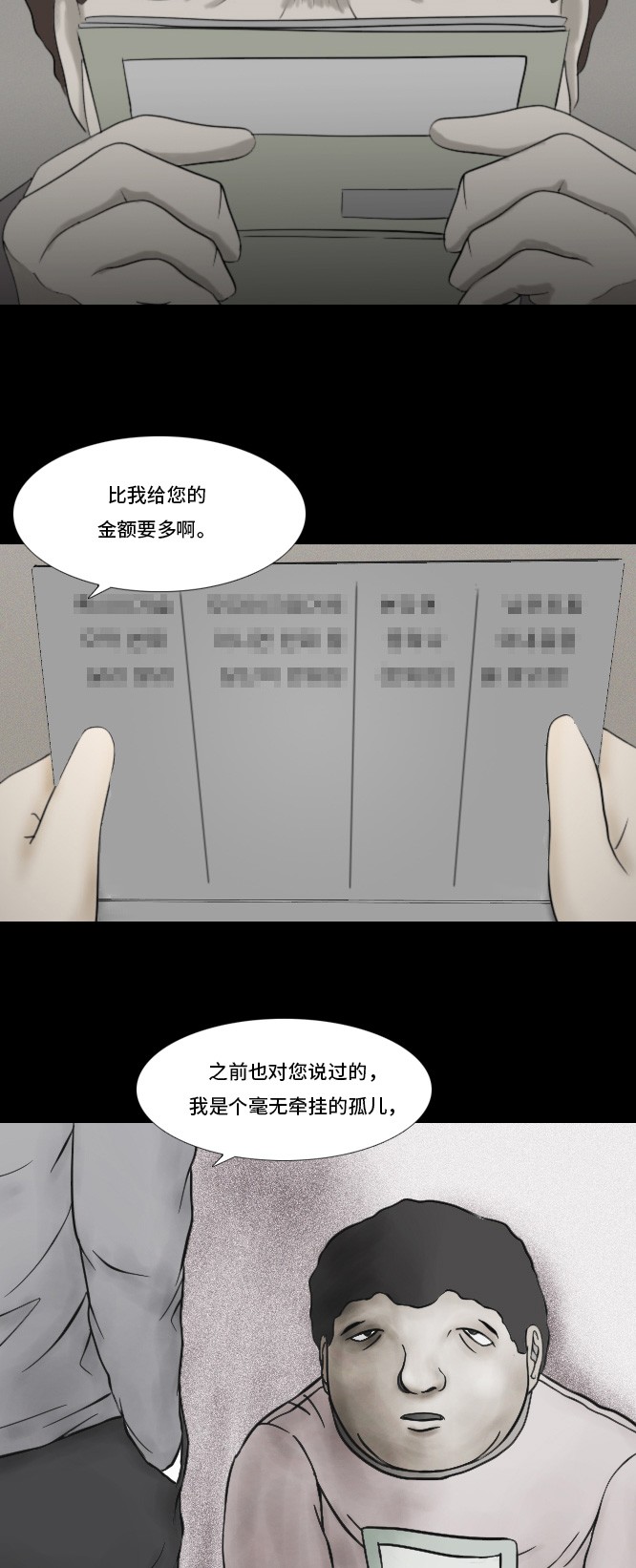 《禁曜日》漫画最新章节第19话免费下拉式在线观看章节第【7】张图片