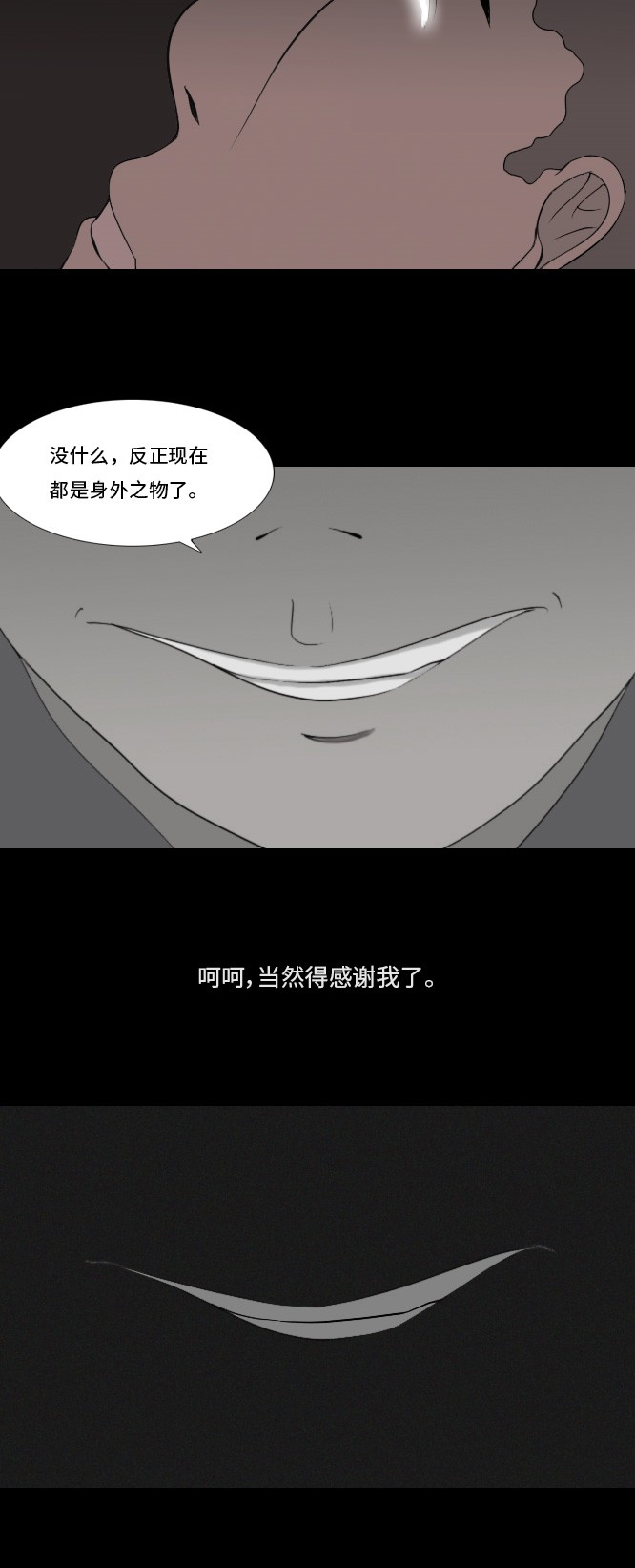 《禁曜日》漫画最新章节第19话免费下拉式在线观看章节第【5】张图片