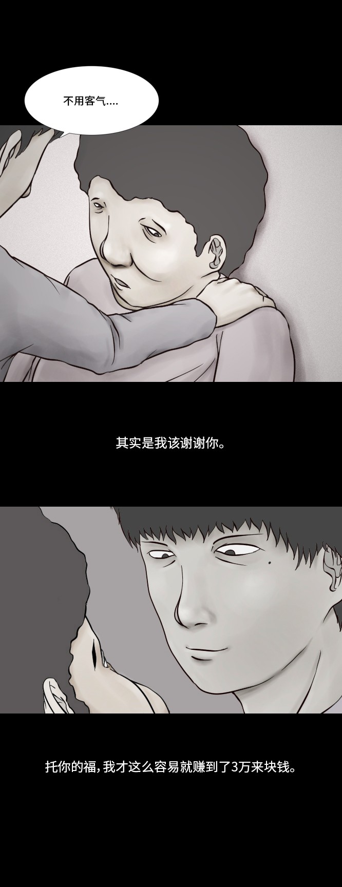 《禁曜日》漫画最新章节第20话免费下拉式在线观看章节第【37】张图片