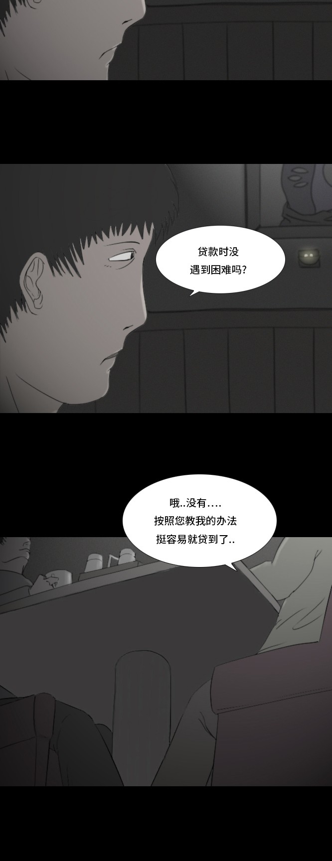 《禁曜日》漫画最新章节第20话免费下拉式在线观看章节第【35】张图片