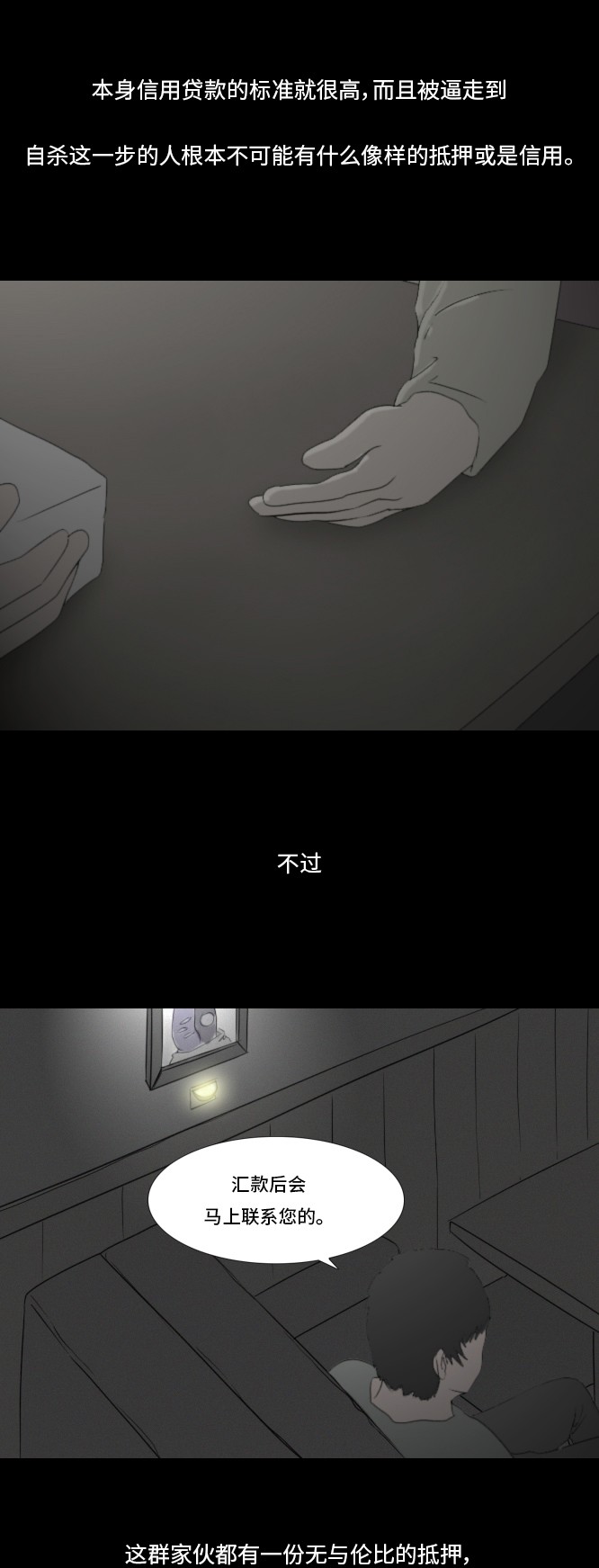 《禁曜日》漫画最新章节第20话免费下拉式在线观看章节第【33】张图片