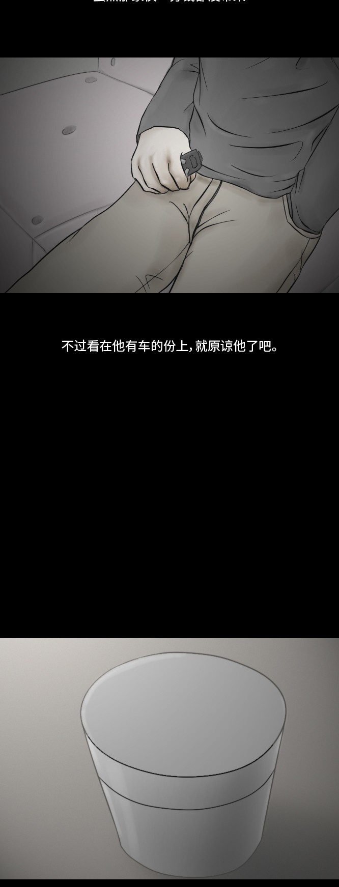 《禁曜日》漫画最新章节第20话免费下拉式在线观看章节第【28】张图片