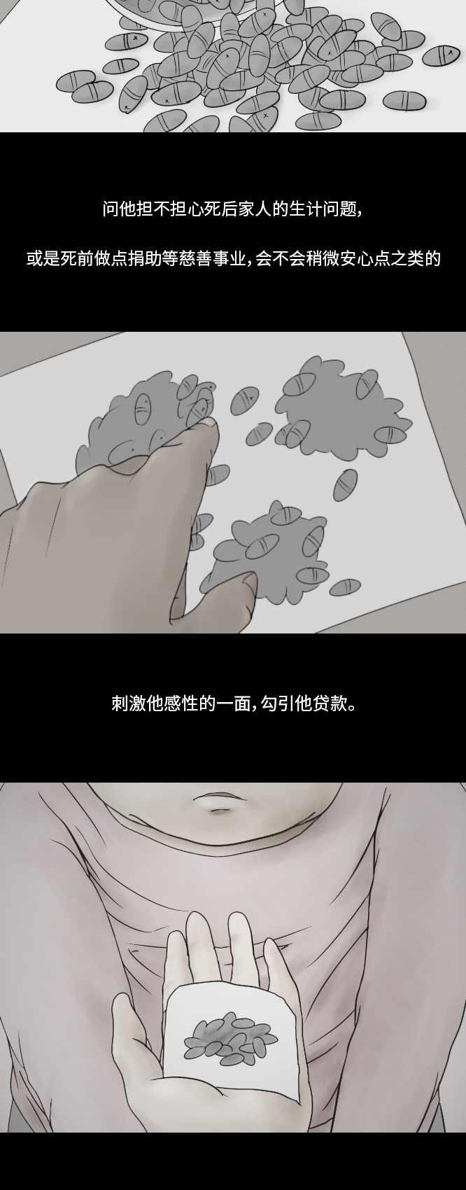 《禁曜日》漫画最新章节第20话免费下拉式在线观看章节第【23】张图片