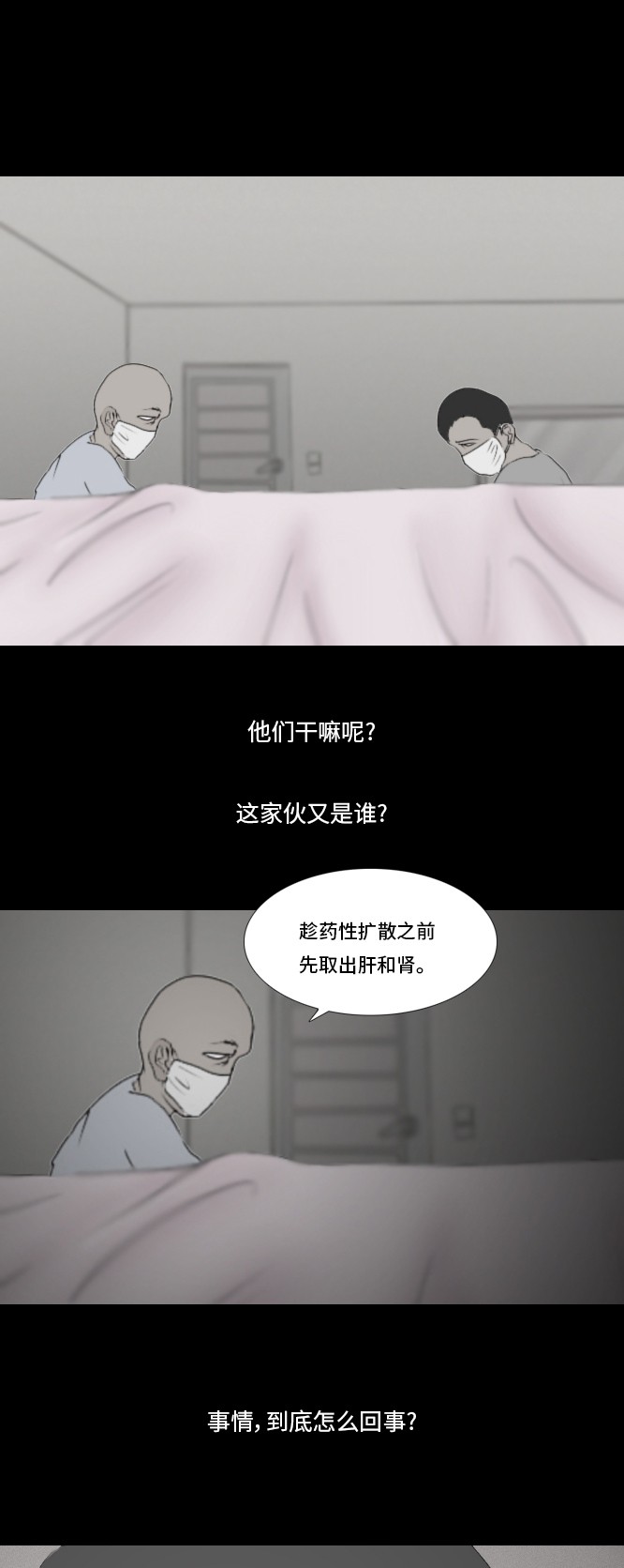 《禁曜日》漫画最新章节第20话免费下拉式在线观看章节第【12】张图片