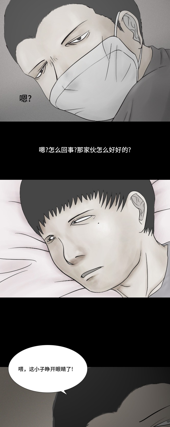 《禁曜日》漫画最新章节第20话免费下拉式在线观看章节第【11】张图片