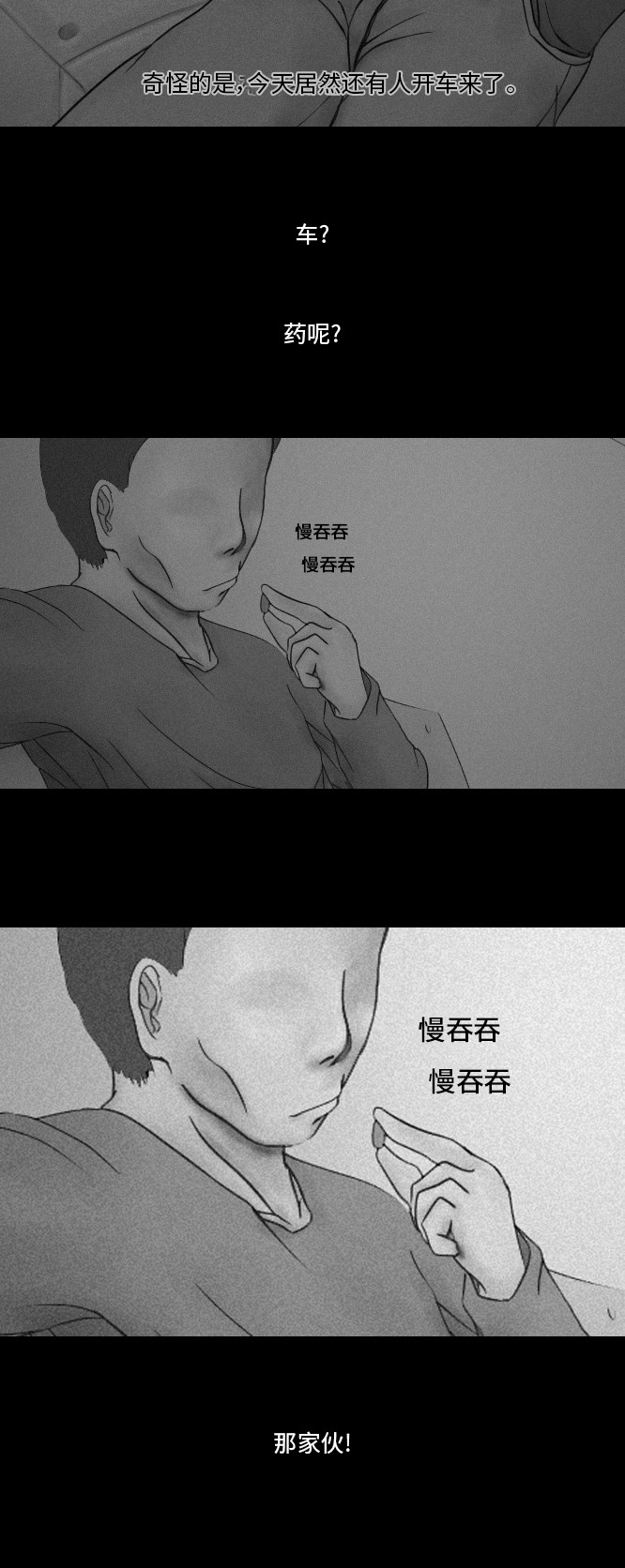 《禁曜日》漫画最新章节第20话免费下拉式在线观看章节第【9】张图片