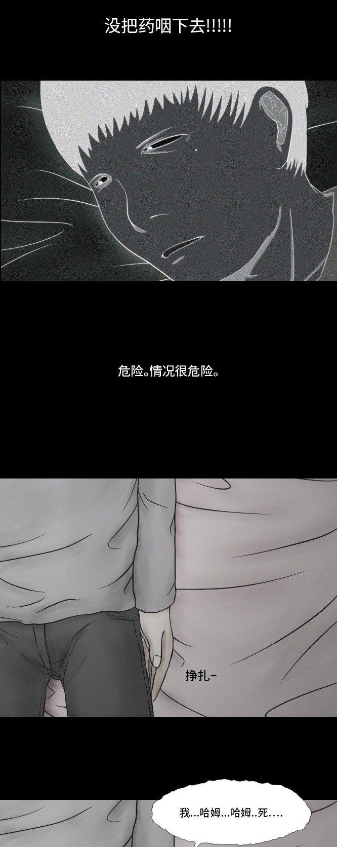 《禁曜日》漫画最新章节第20话免费下拉式在线观看章节第【8】张图片