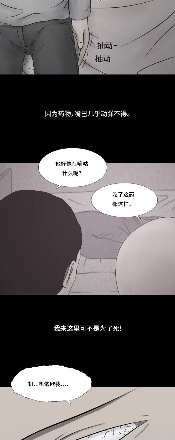 《禁曜日》漫画最新章节第20话免费下拉式在线观看章节第【7】张图片