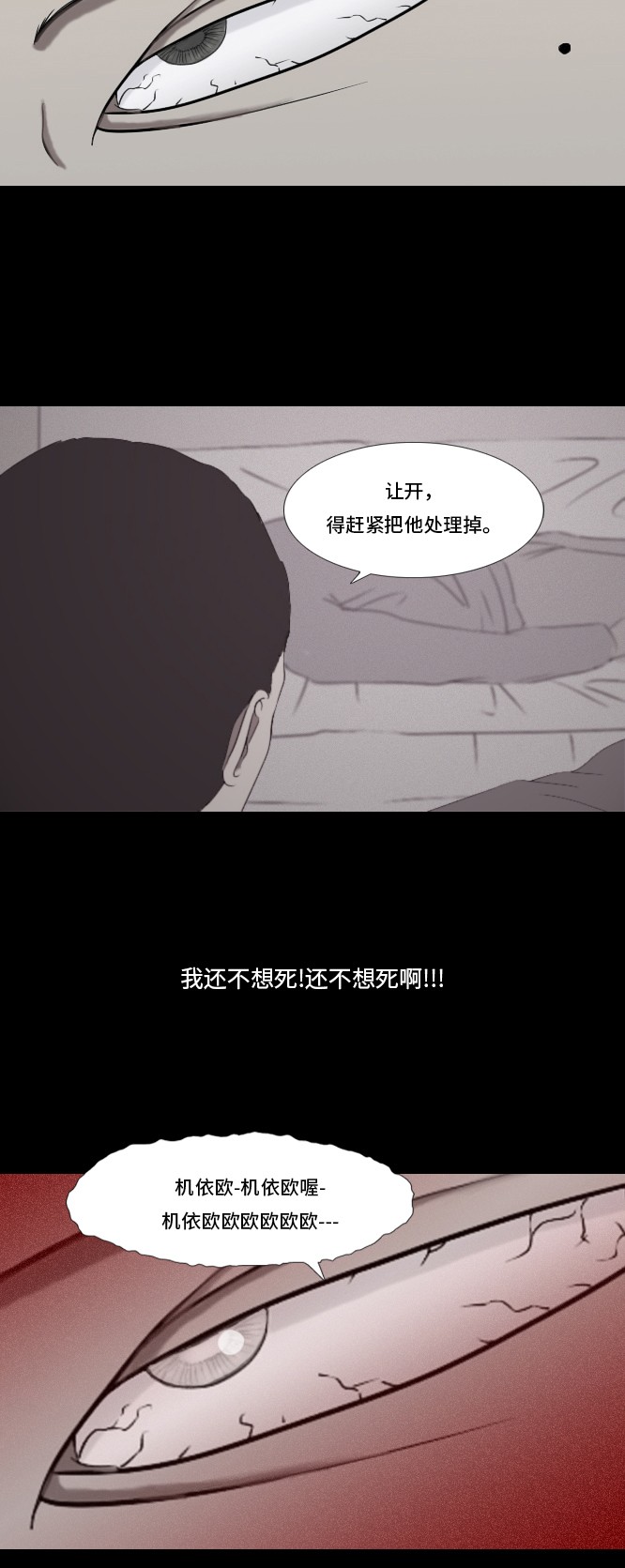 《禁曜日》漫画最新章节第20话免费下拉式在线观看章节第【6】张图片