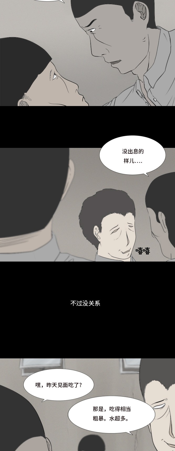 《禁曜日》漫画最新章节第21话免费下拉式在线观看章节第【29】张图片