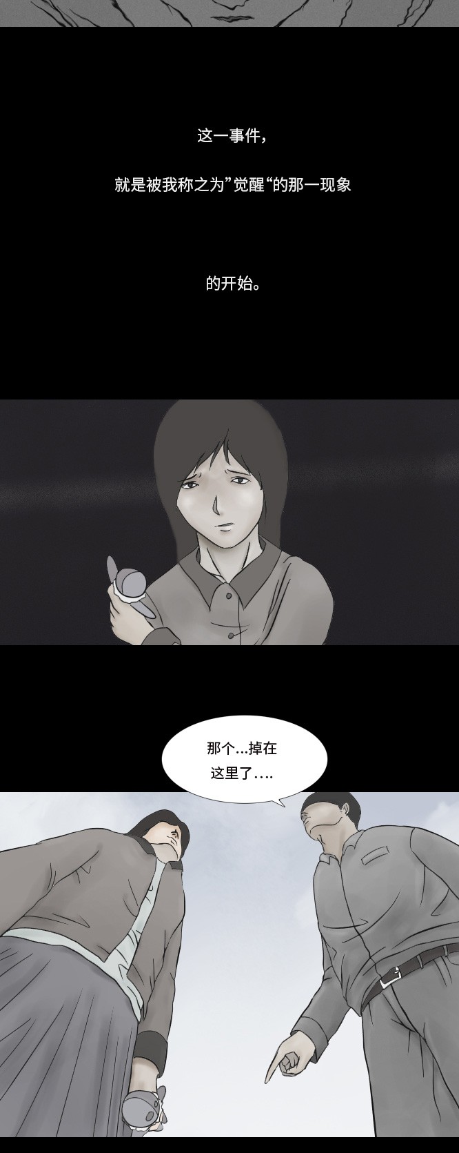 《禁曜日》漫画最新章节第21话免费下拉式在线观看章节第【20】张图片