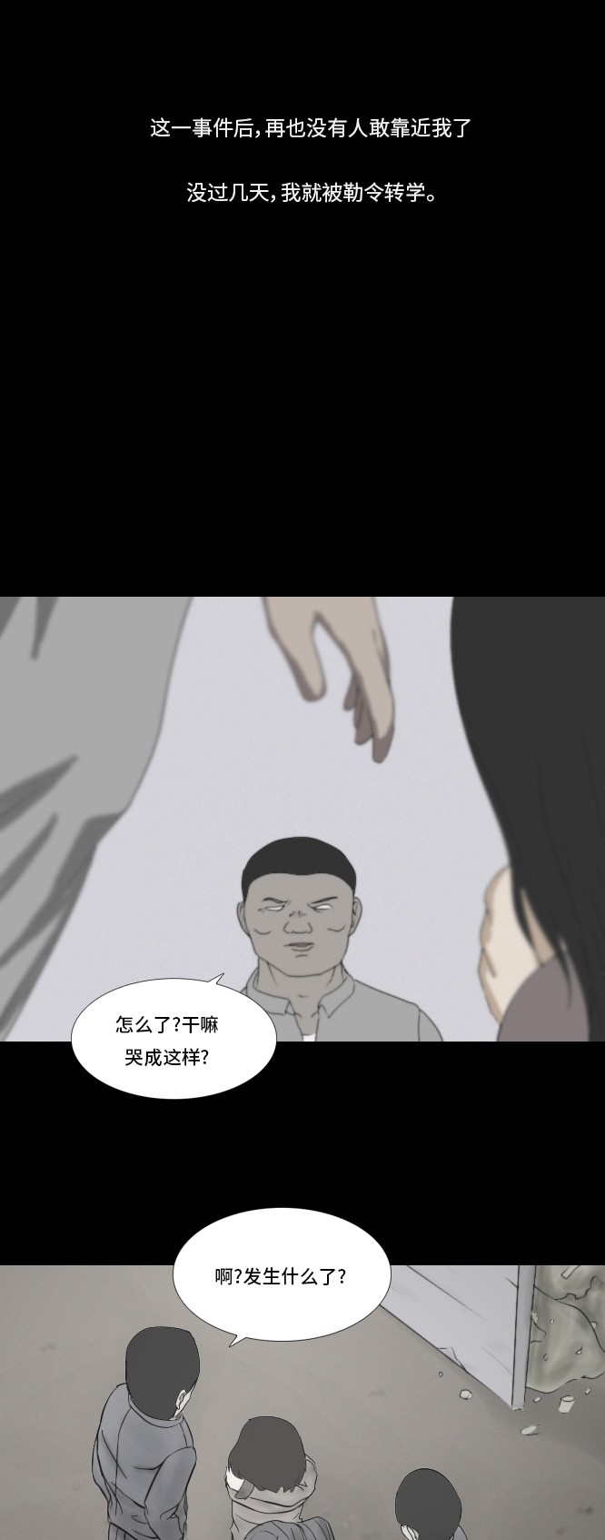 《禁曜日》漫画最新章节第21话免费下拉式在线观看章节第【14】张图片