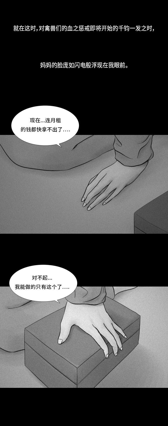 《禁曜日》漫画最新章节第22话免费下拉式在线观看章节第【11】张图片