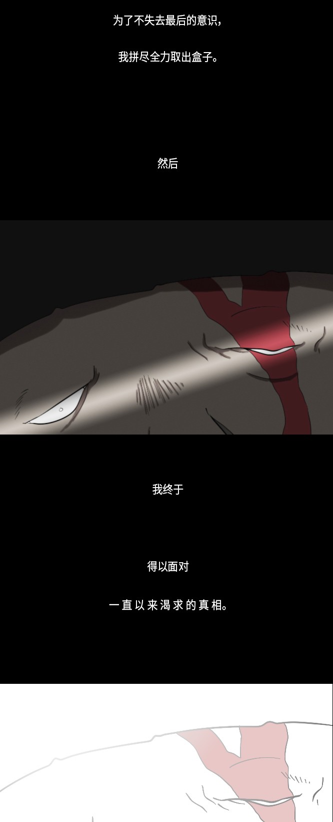 《禁曜日》漫画最新章节第22话免费下拉式在线观看章节第【7】张图片