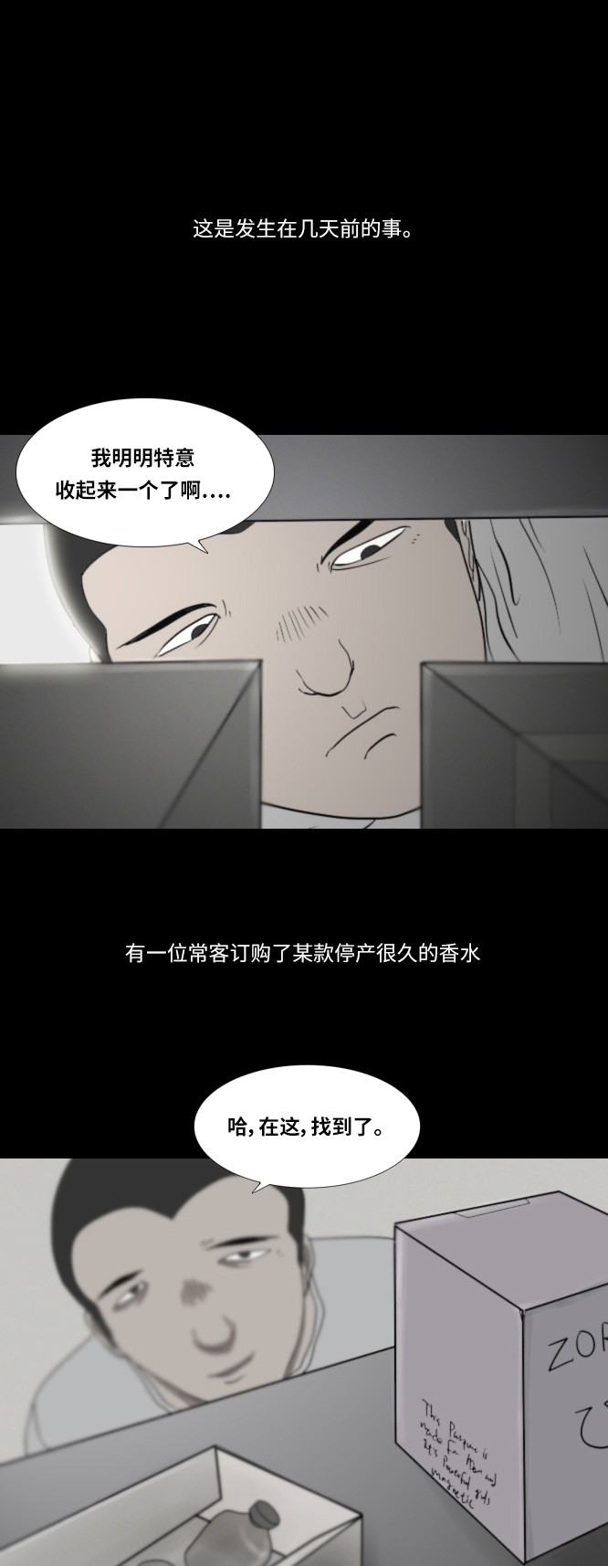 《禁曜日》漫画最新章节第24话免费下拉式在线观看章节第【35】张图片