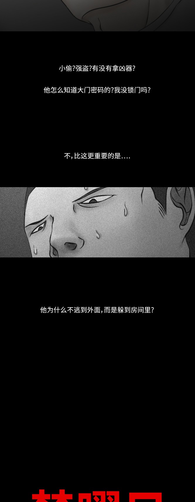 《禁曜日》漫画最新章节第24话免费下拉式在线观看章节第【32】张图片