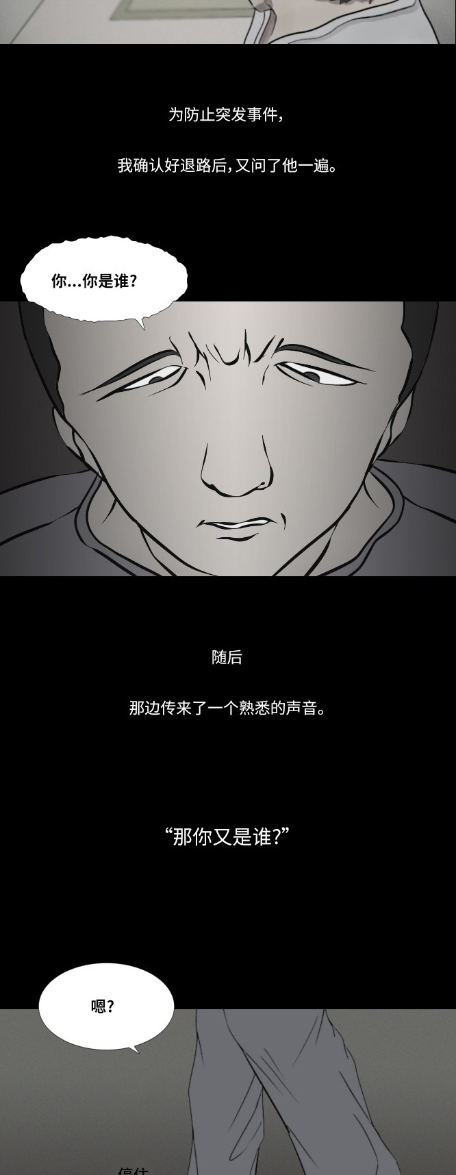 《禁曜日》漫画最新章节第24话免费下拉式在线观看章节第【30】张图片