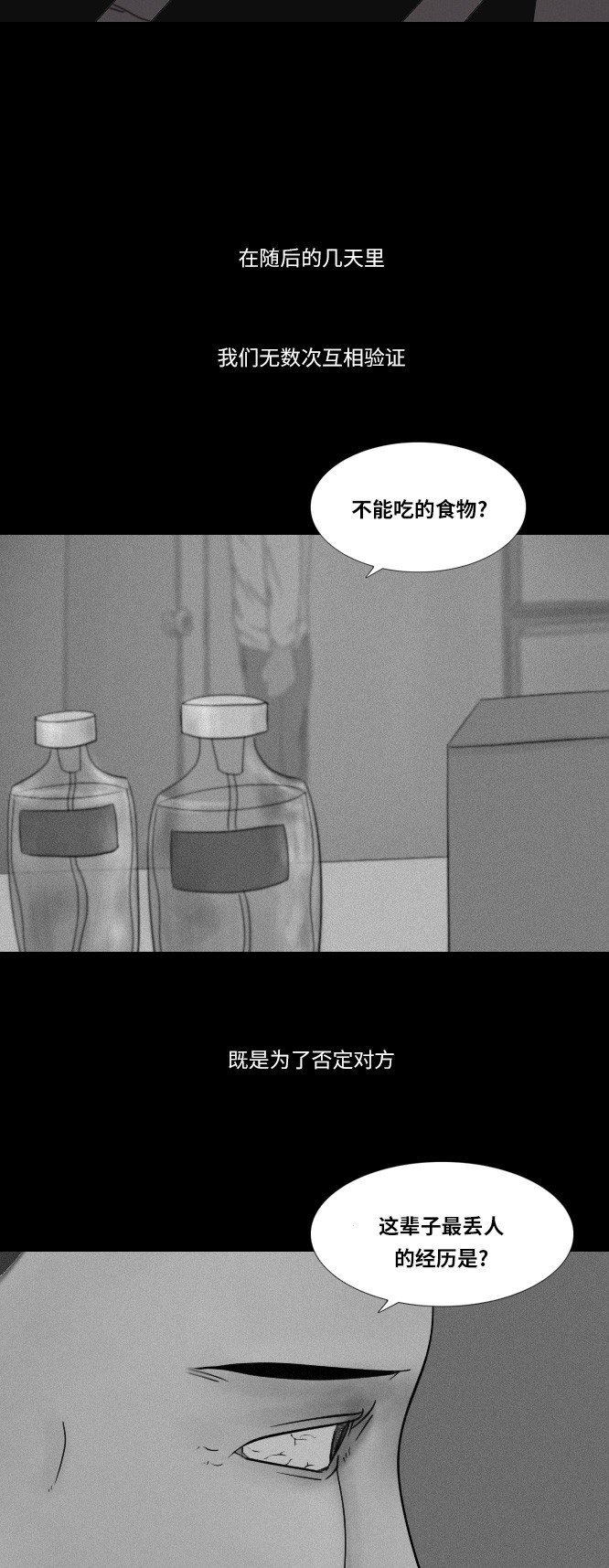 《禁曜日》漫画最新章节第24话免费下拉式在线观看章节第【27】张图片