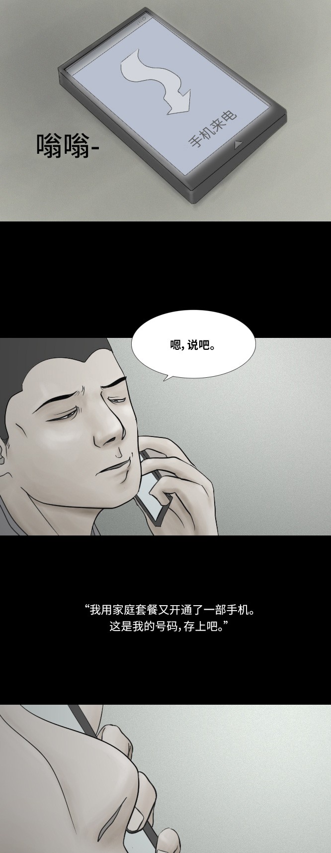 《禁曜日》漫画最新章节第24话免费下拉式在线观看章节第【25】张图片