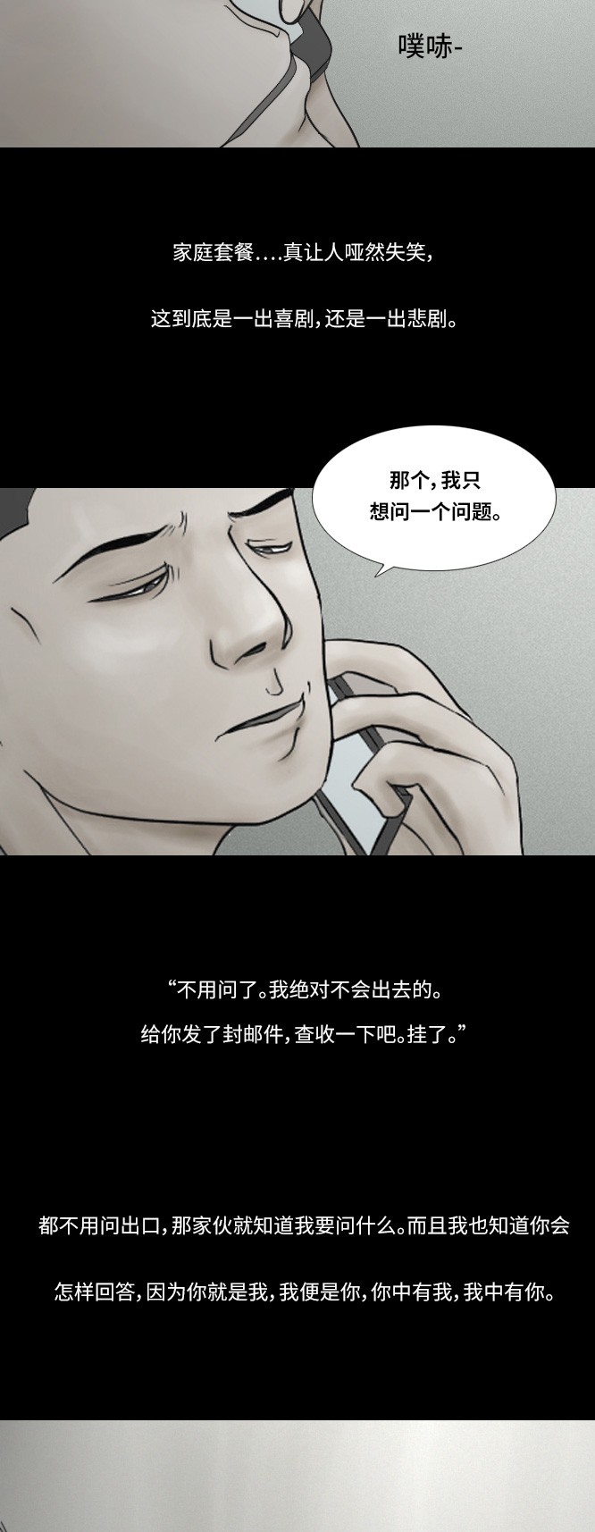 《禁曜日》漫画最新章节第24话免费下拉式在线观看章节第【24】张图片