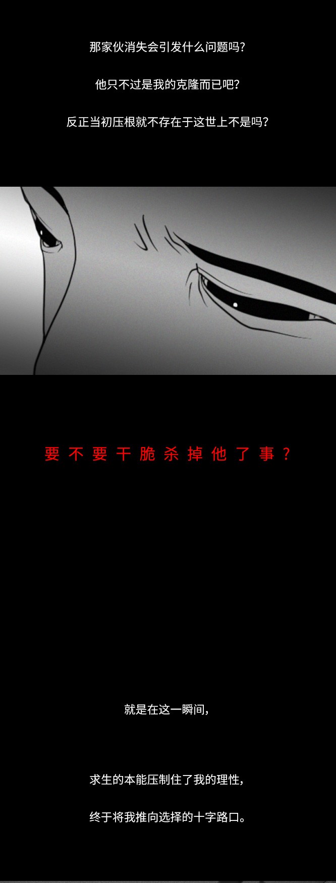 《禁曜日》漫画最新章节第24话免费下拉式在线观看章节第【4】张图片