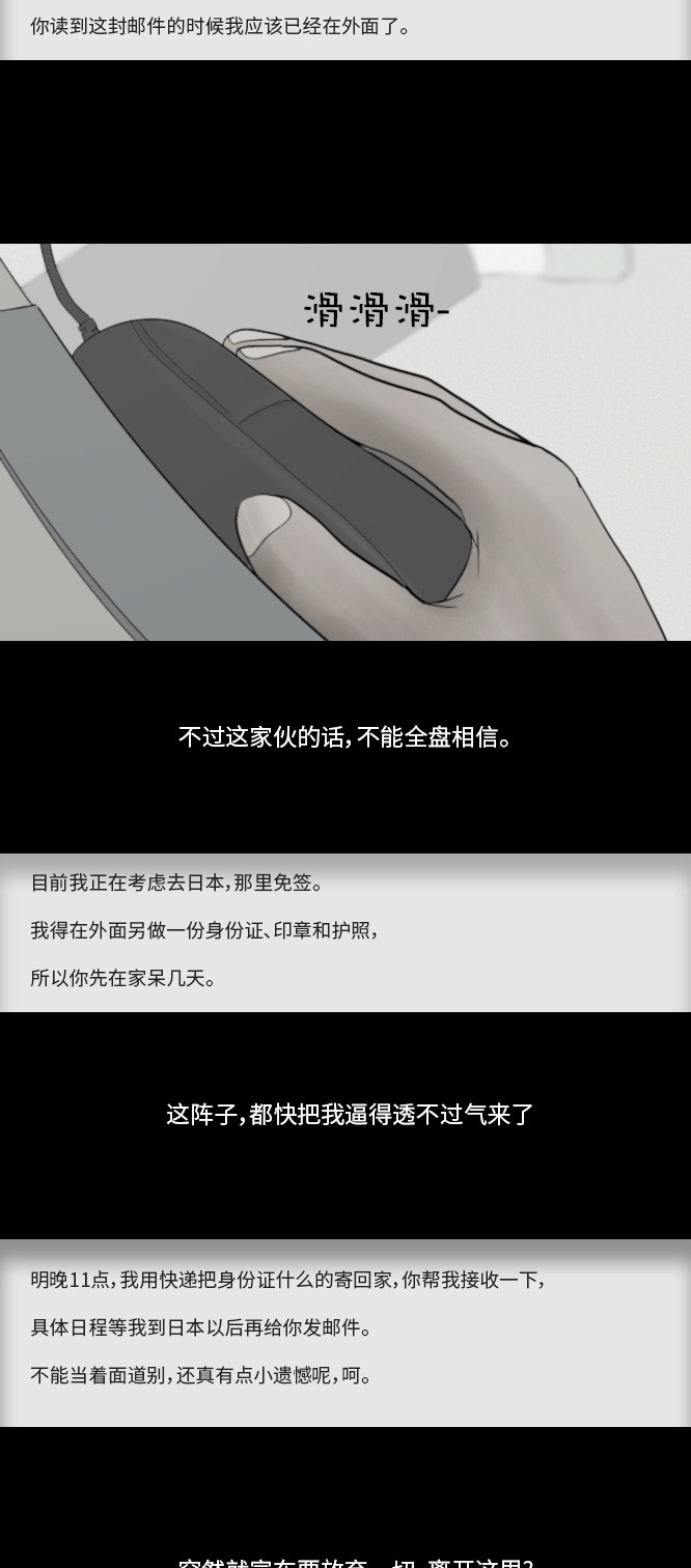 《禁曜日》漫画最新章节第26话免费下拉式在线观看章节第【35】张图片