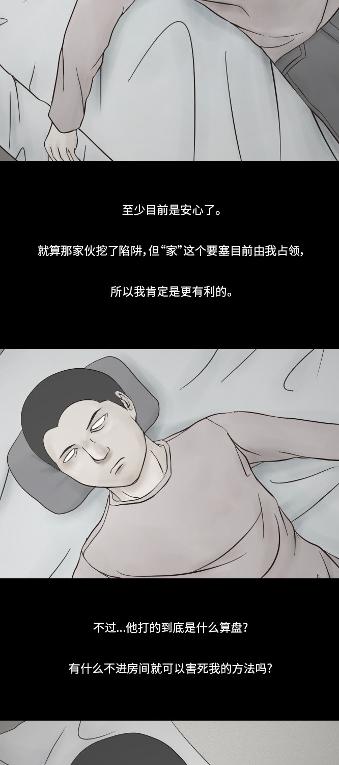 《禁曜日》漫画最新章节第26话免费下拉式在线观看章节第【24】张图片