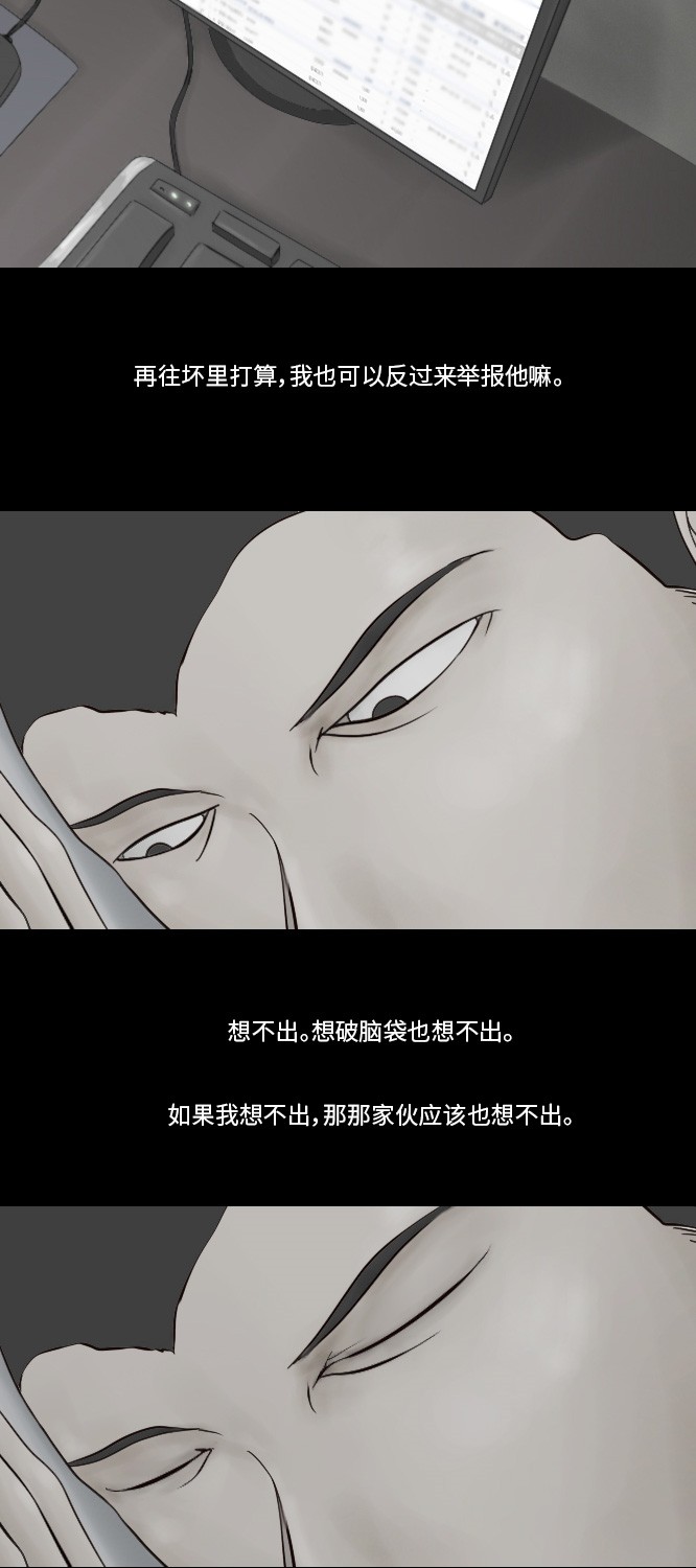 《禁曜日》漫画最新章节第26话免费下拉式在线观看章节第【21】张图片