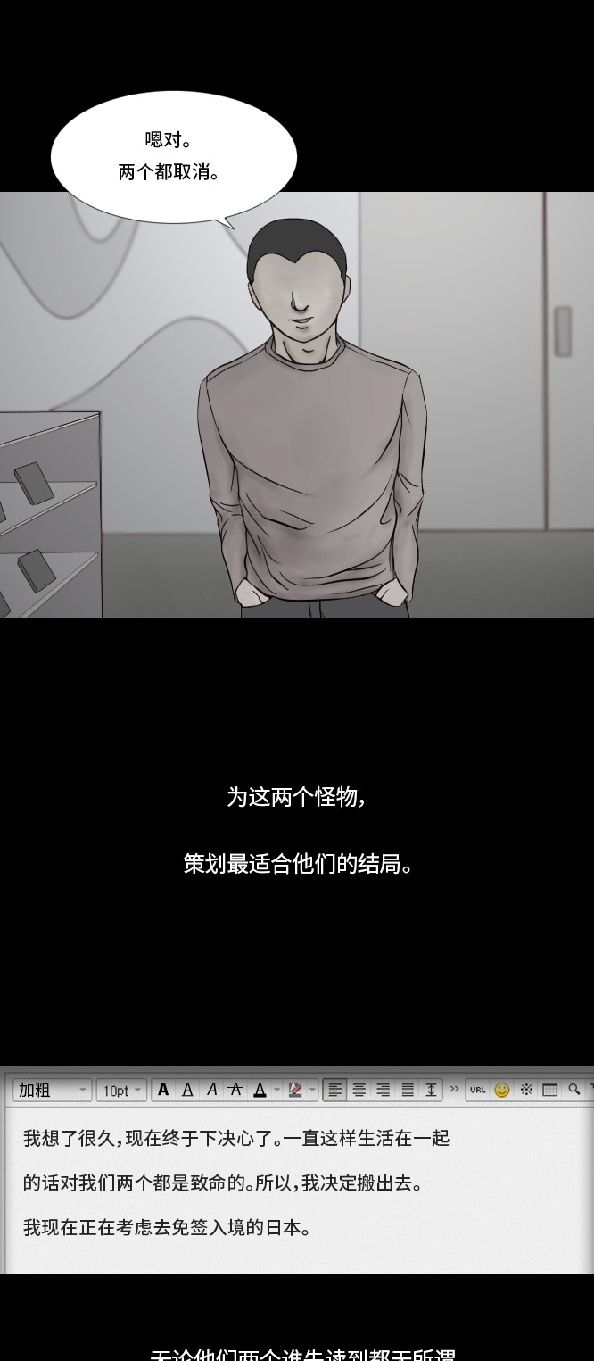 《禁曜日》漫画最新章节第27话免费下拉式在线观看章节第【15】张图片