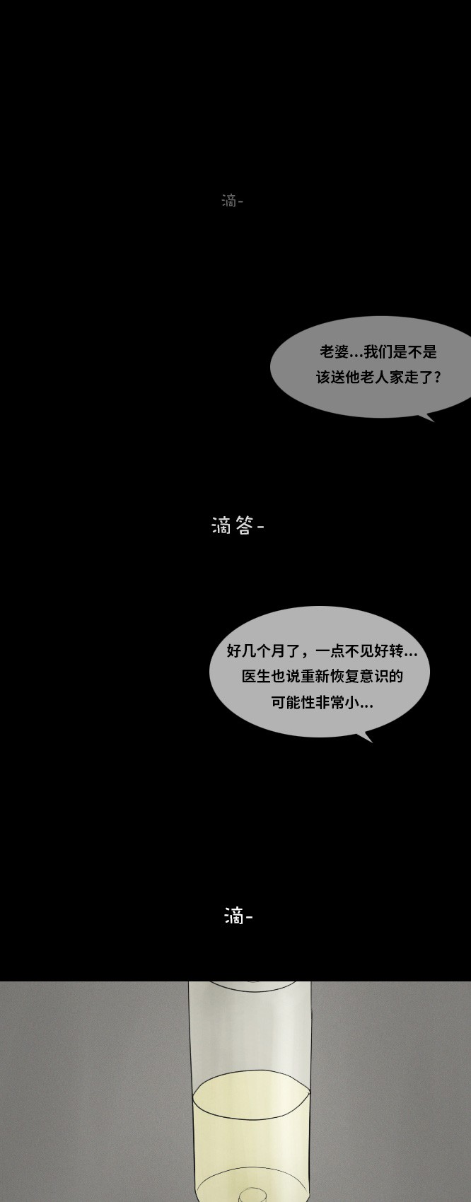 《禁曜日》漫画最新章节第28话免费下拉式在线观看章节第【8】张图片