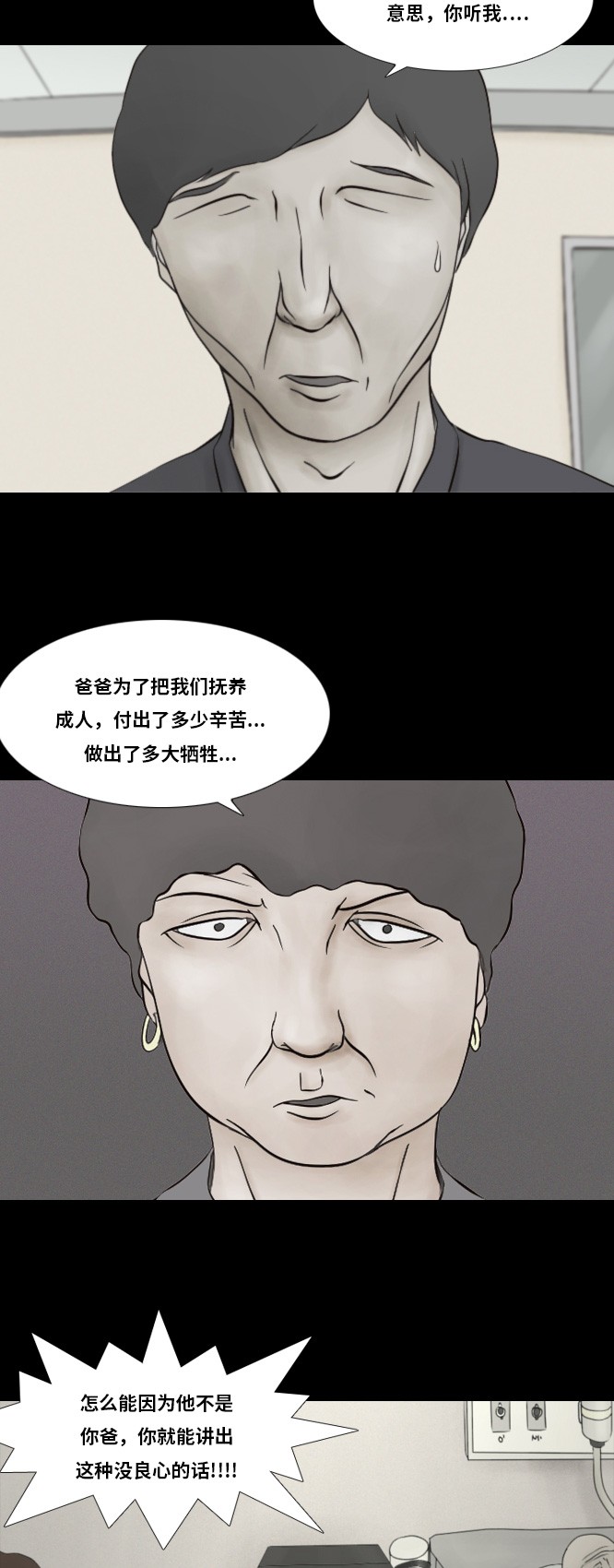 《禁曜日》漫画最新章节第28话免费下拉式在线观看章节第【6】张图片