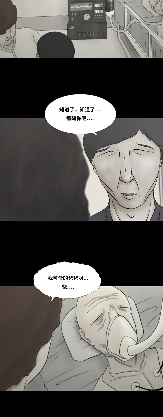 《禁曜日》漫画最新章节第28话免费下拉式在线观看章节第【5】张图片