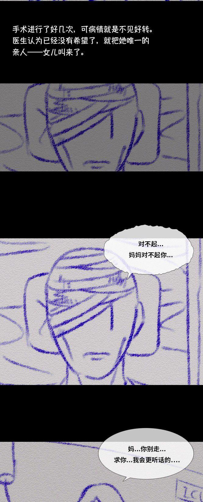 《禁曜日》漫画最新章节第29话免费下拉式在线观看章节第【23】张图片