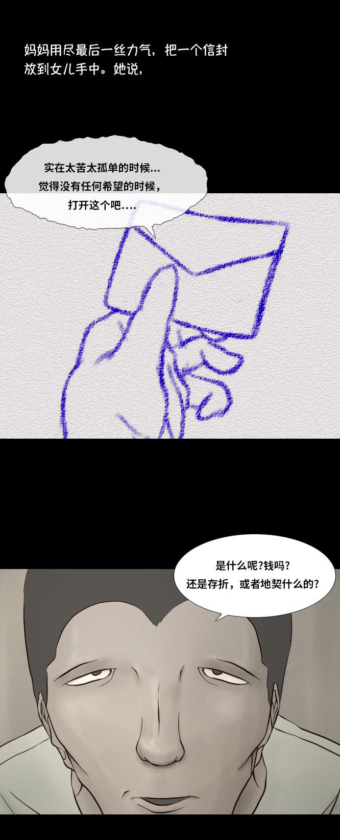 《禁曜日》漫画最新章节第29话免费下拉式在线观看章节第【21】张图片