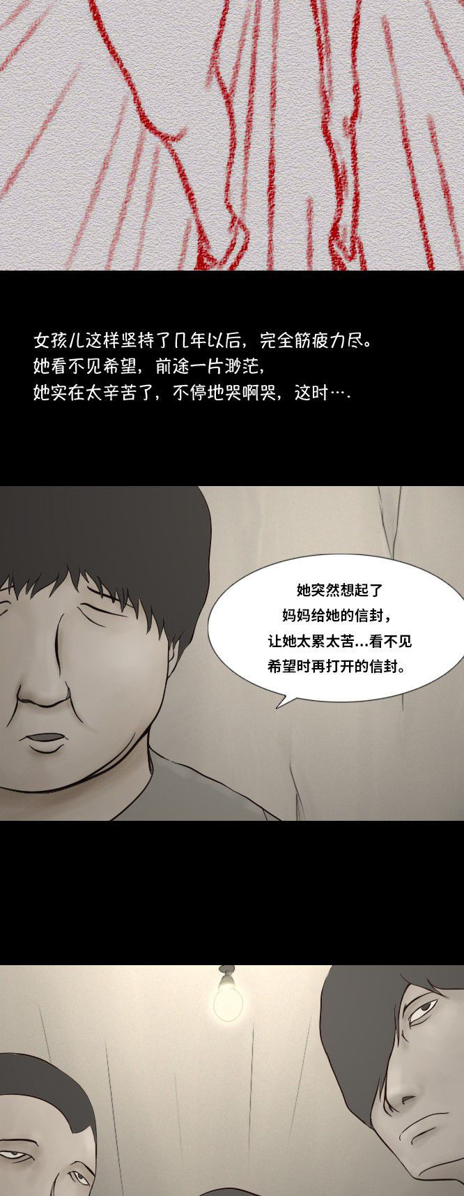 《禁曜日》漫画最新章节第29话免费下拉式在线观看章节第【19】张图片