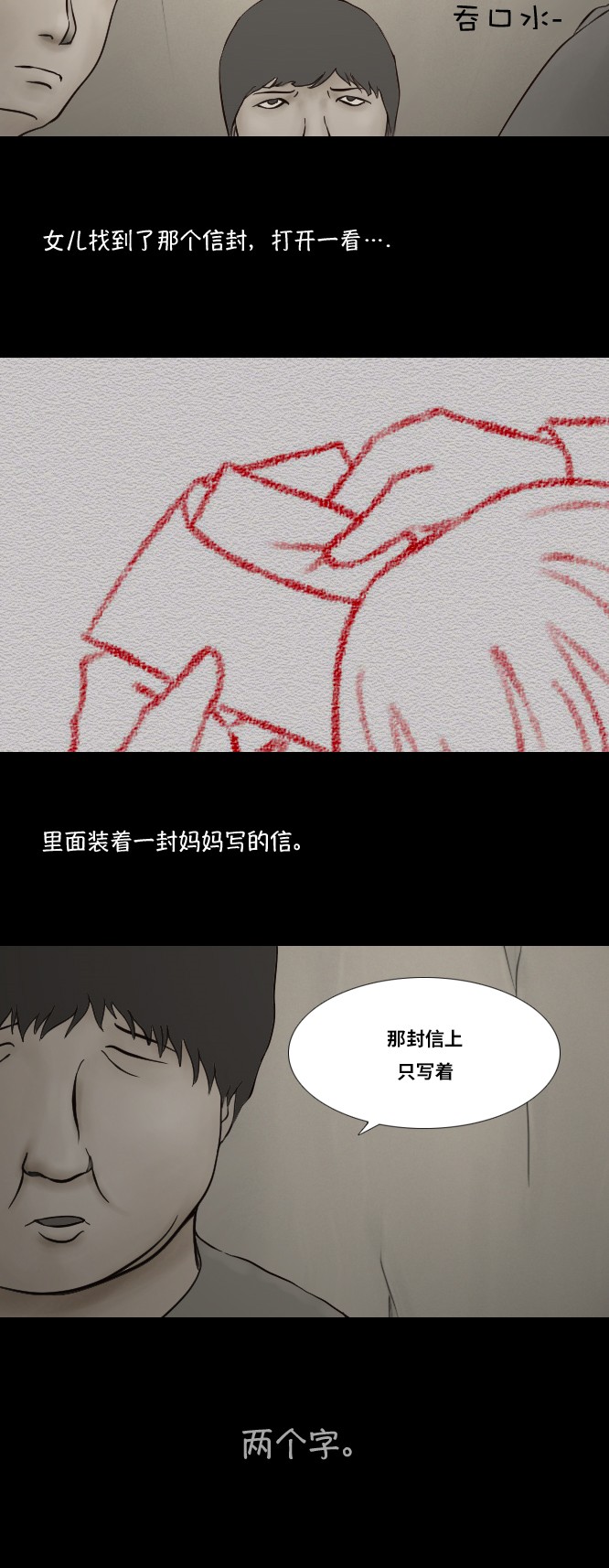 《禁曜日》漫画最新章节第29话免费下拉式在线观看章节第【18】张图片