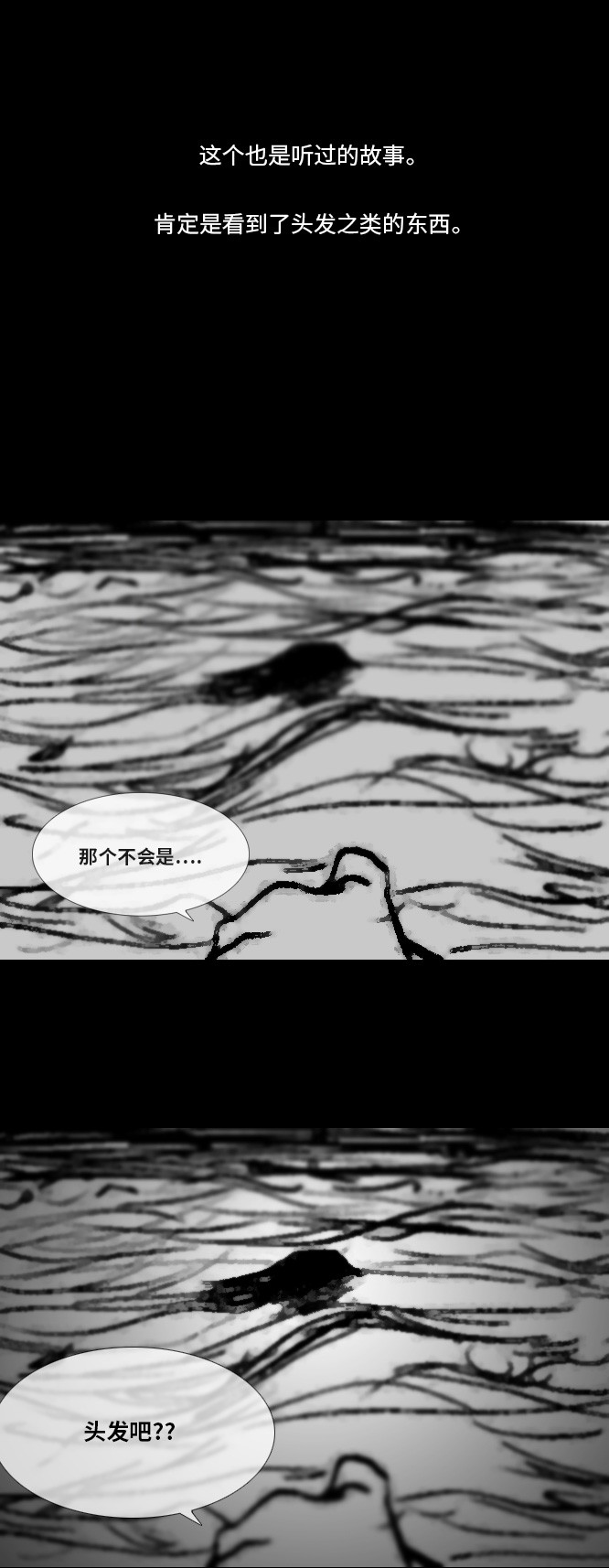 《禁曜日》漫画最新章节第29话免费下拉式在线观看章节第【6】张图片