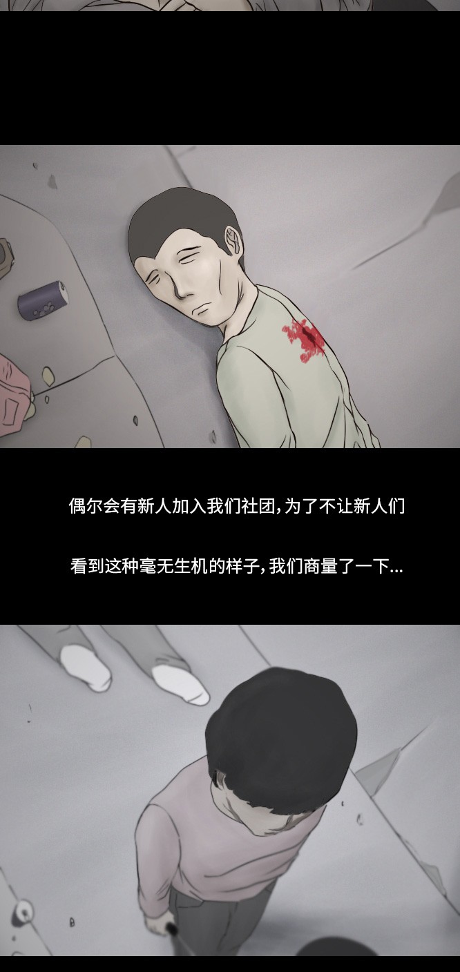 《禁曜日》漫画最新章节第30话免费下拉式在线观看章节第【28】张图片