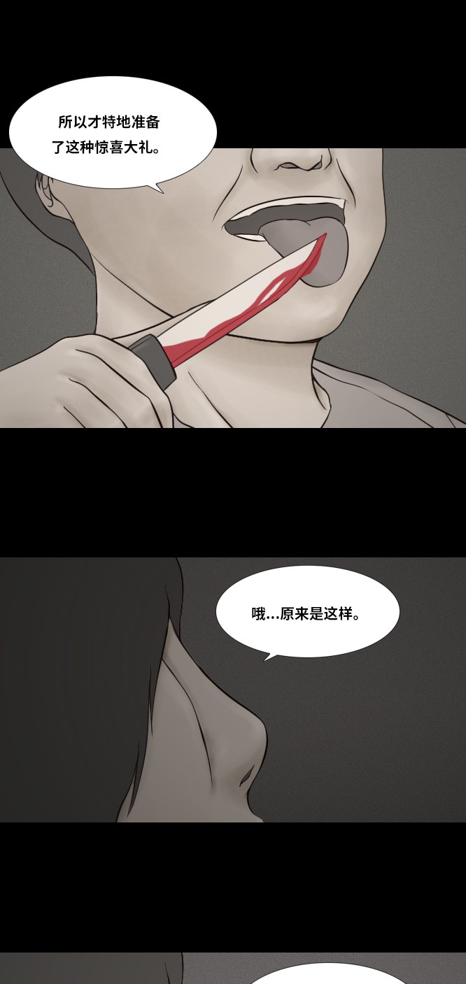 《禁曜日》漫画最新章节第30话免费下拉式在线观看章节第【27】张图片