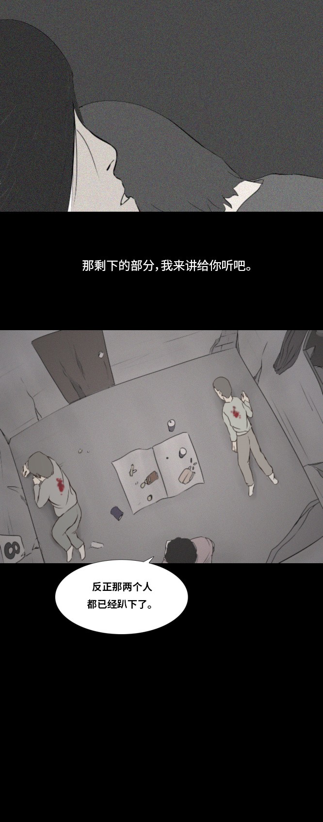 《禁曜日》漫画最新章节第30话免费下拉式在线观看章节第【22】张图片