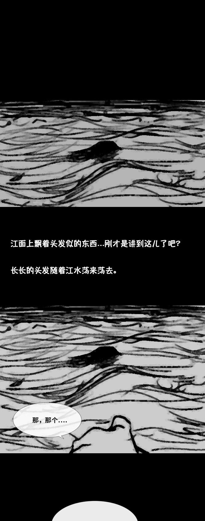 《禁曜日》漫画最新章节第30话免费下拉式在线观看章节第【21】张图片