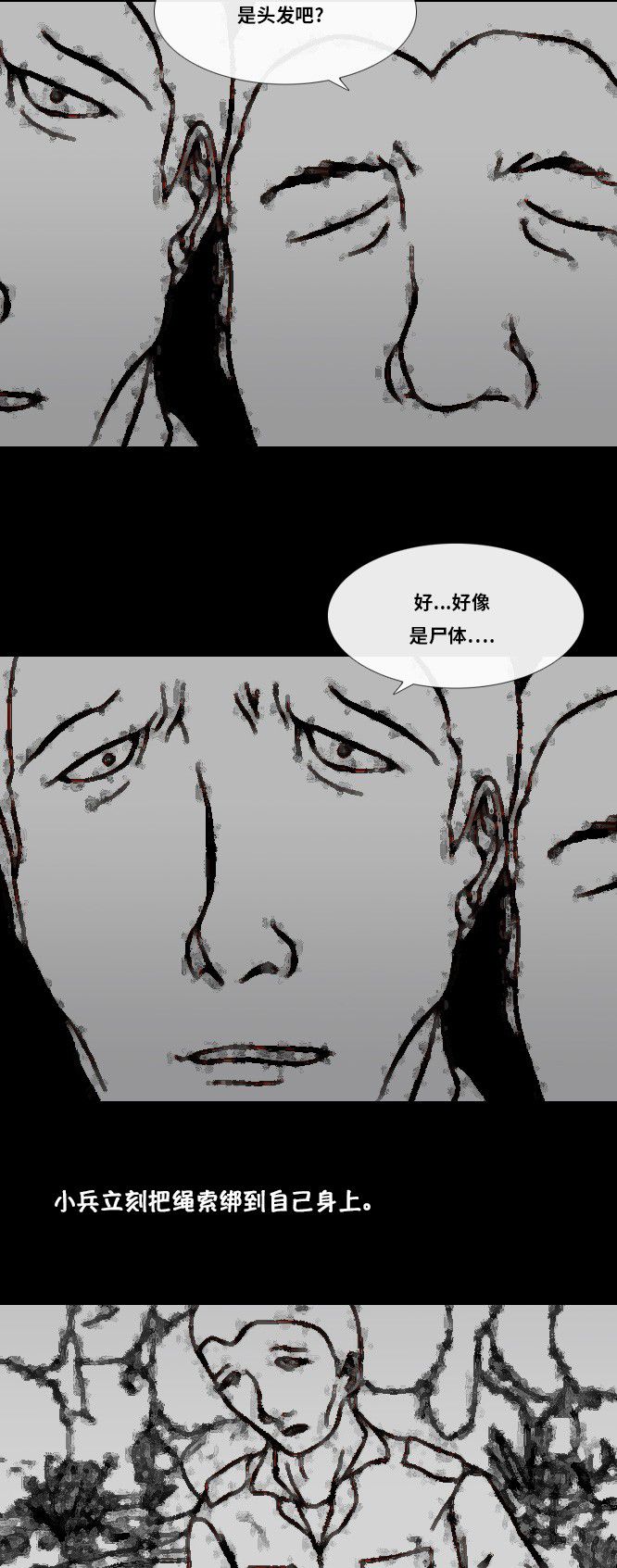 《禁曜日》漫画最新章节第30话免费下拉式在线观看章节第【20】张图片