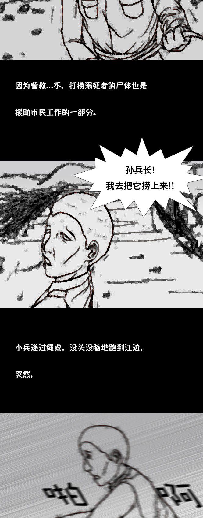 《禁曜日》漫画最新章节第30话免费下拉式在线观看章节第【19】张图片