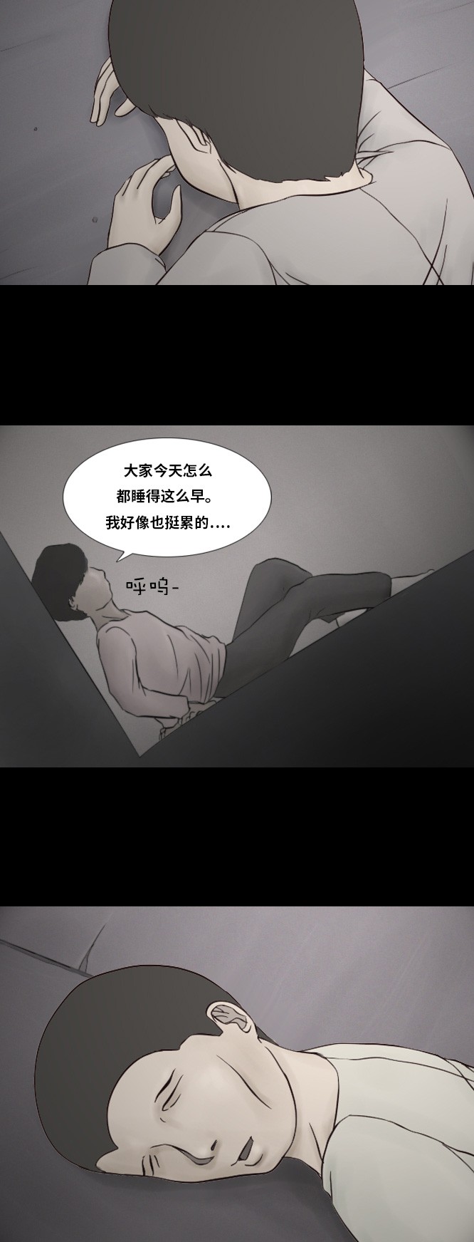 《禁曜日》漫画最新章节第30话免费下拉式在线观看章节第【13】张图片