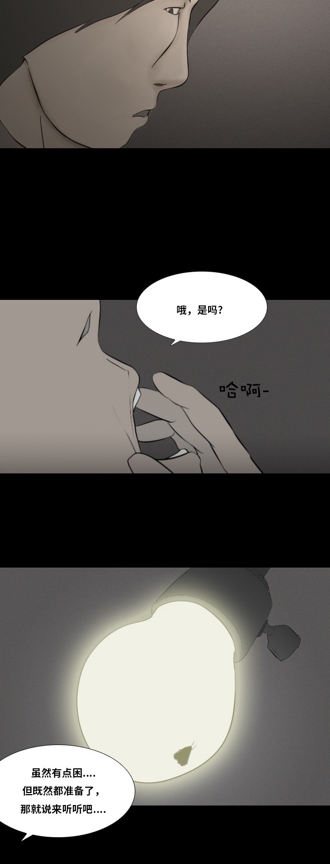 《禁曜日》漫画最新章节第30话免费下拉式在线观看章节第【11】张图片