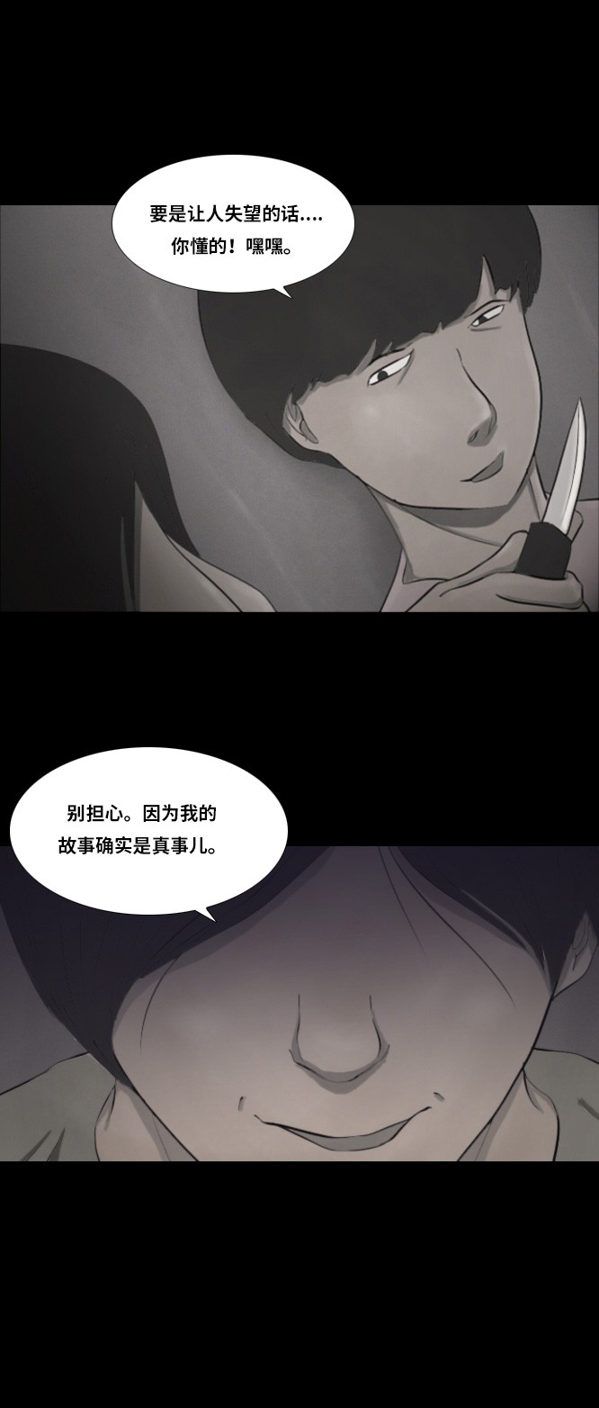 《禁曜日》漫画最新章节第30话免费下拉式在线观看章节第【10】张图片