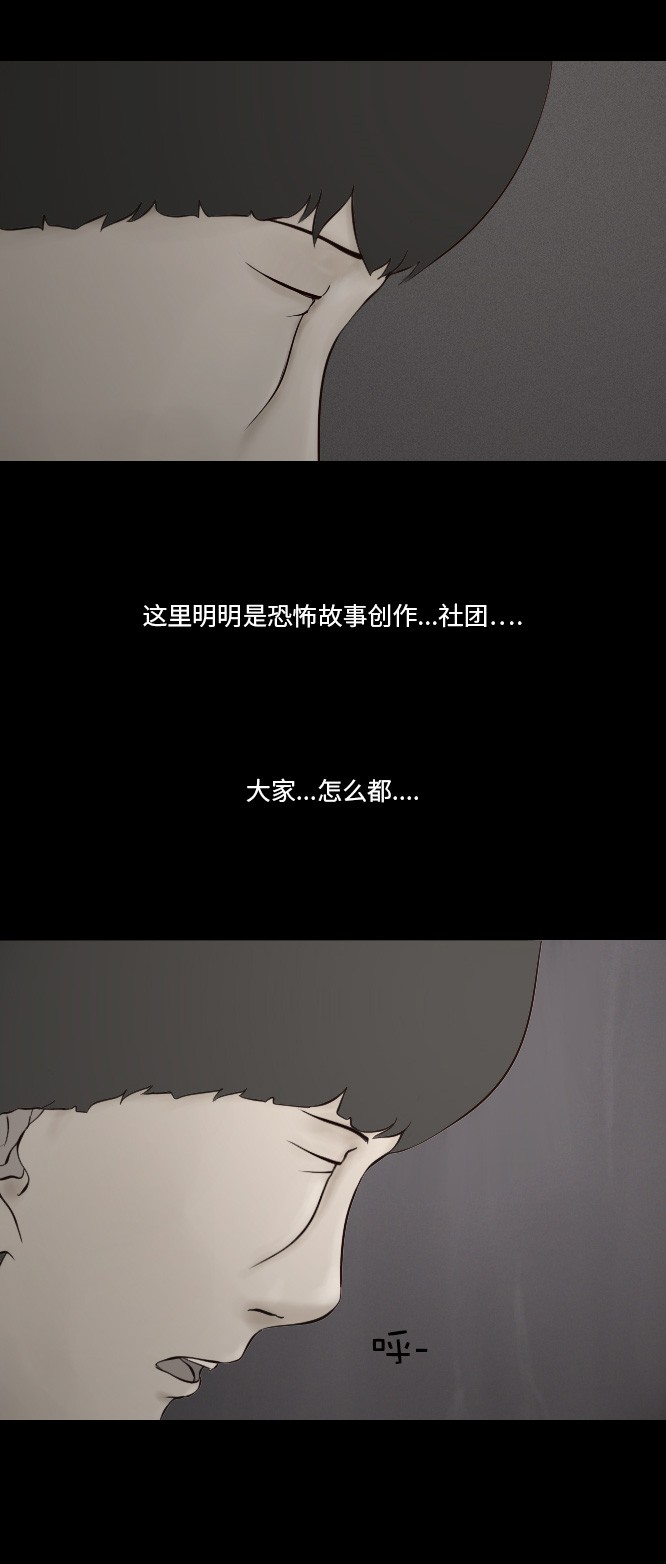 《禁曜日》漫画最新章节第30话免费下拉式在线观看章节第【7】张图片