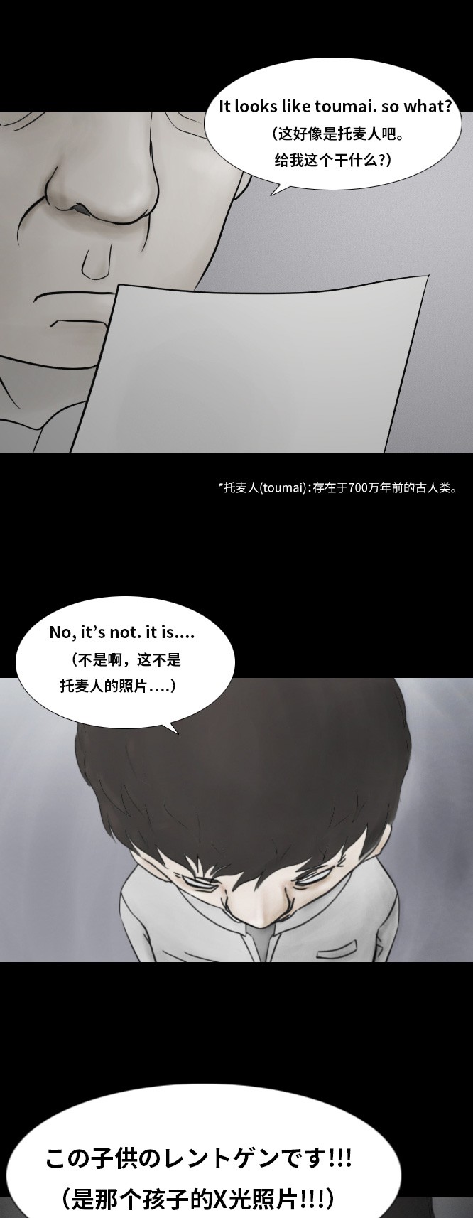 《禁曜日》漫画最新章节第31话免费下拉式在线观看章节第【6】张图片